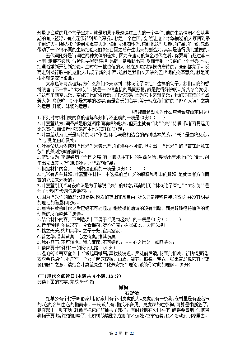 河北省2022届高三一轮复习联考(三)语文试卷（解析版）.doc第2页