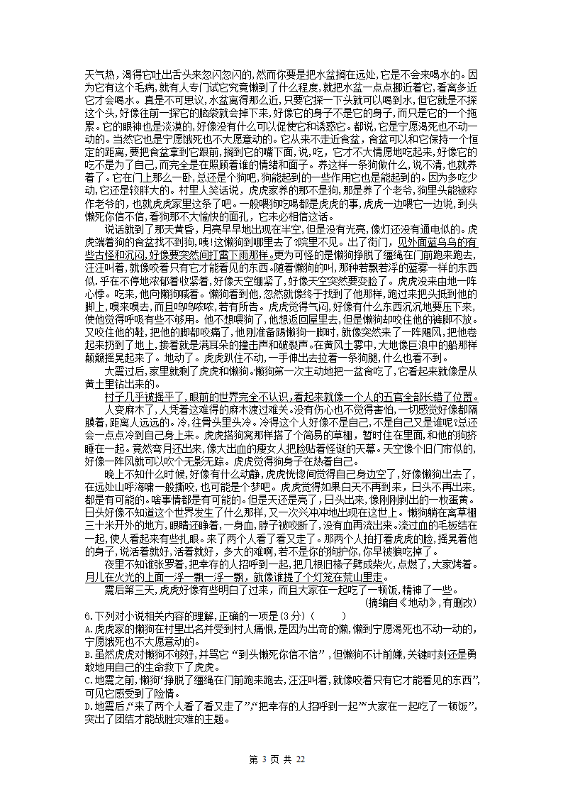 河北省2022届高三一轮复习联考(三)语文试卷（解析版）.doc第3页