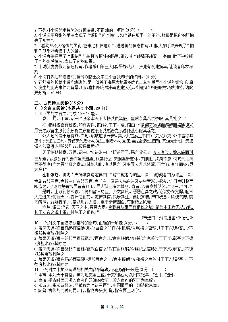 河北省2022届高三一轮复习联考(三)语文试卷（解析版）.doc第4页