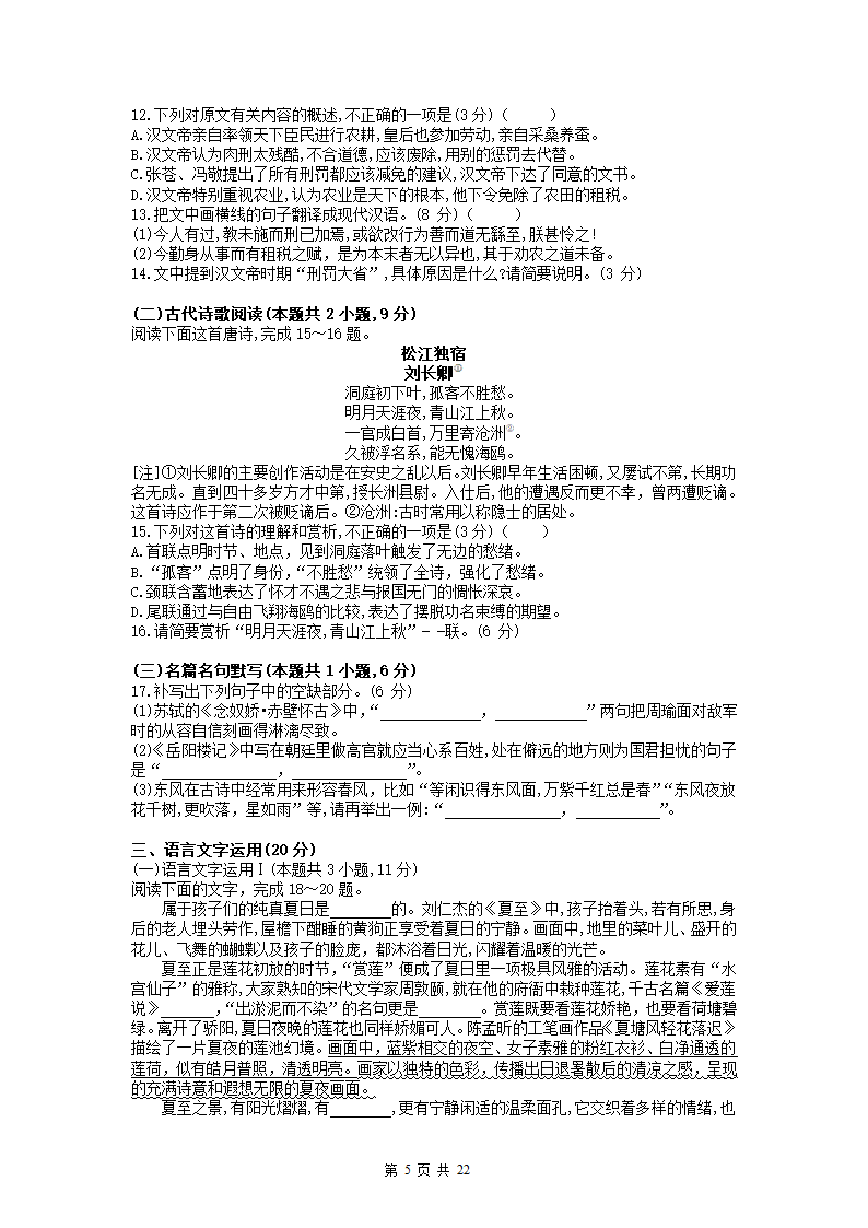 河北省2022届高三一轮复习联考(三)语文试卷（解析版）.doc第5页