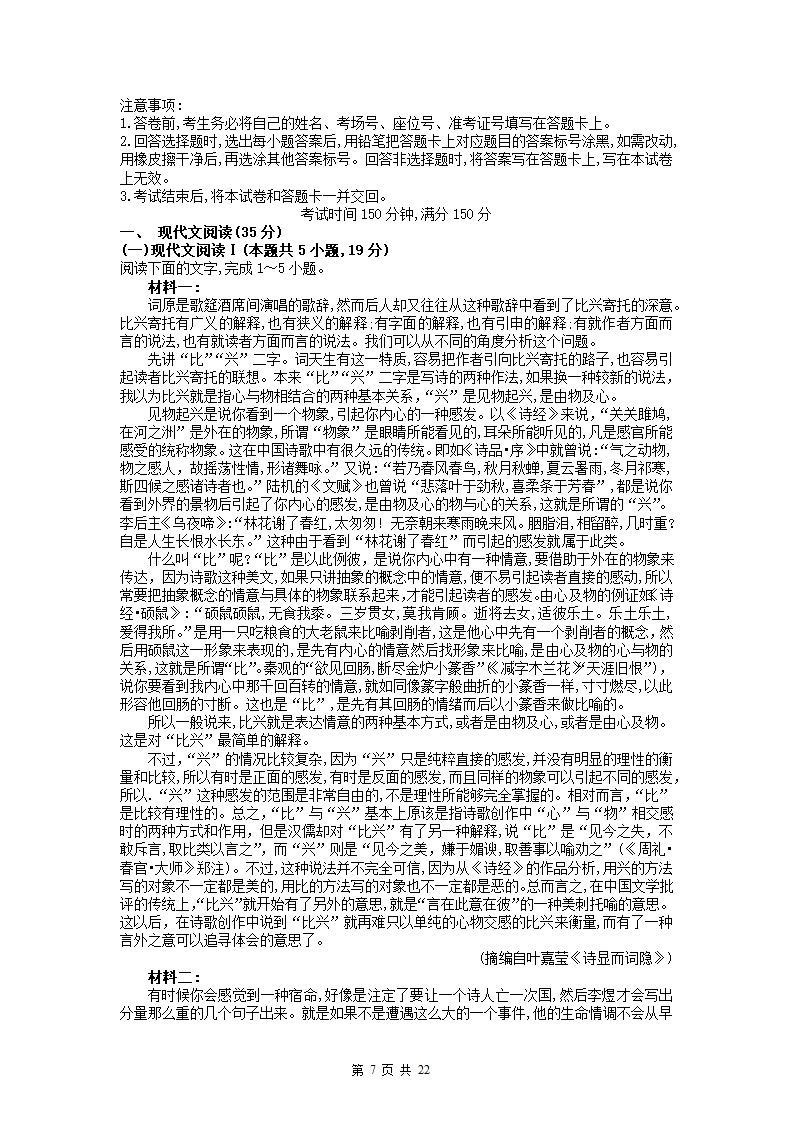 河北省2022届高三一轮复习联考(三)语文试卷（解析版）.doc第7页