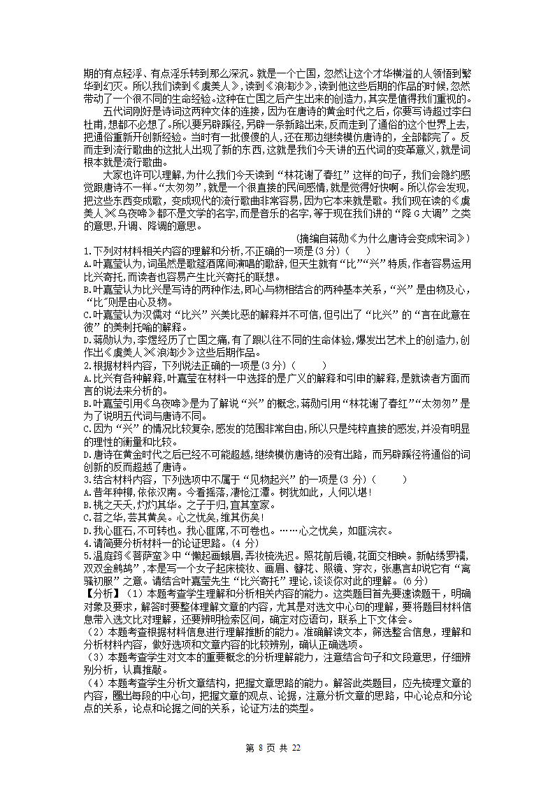 河北省2022届高三一轮复习联考(三)语文试卷（解析版）.doc第8页