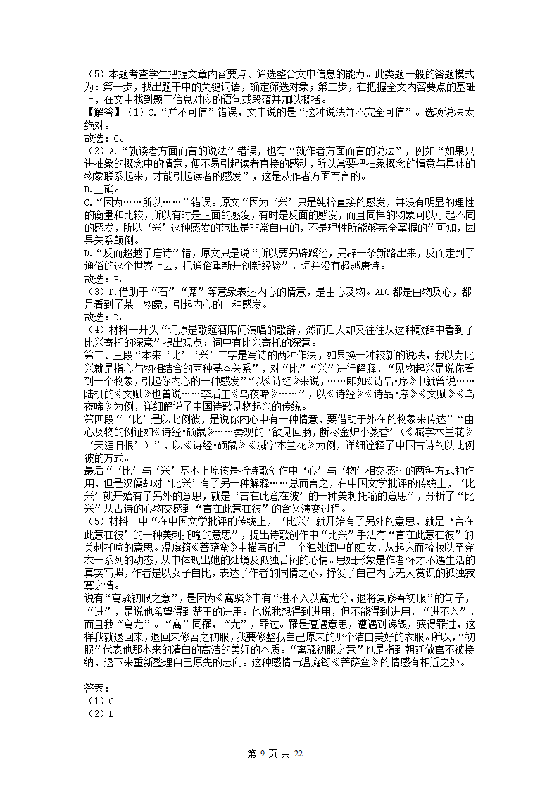 河北省2022届高三一轮复习联考(三)语文试卷（解析版）.doc第9页