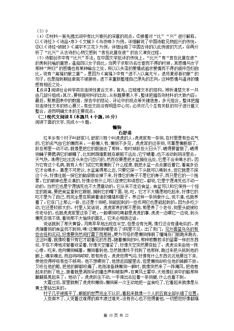 河北省2022届高三一轮复习联考(三)语文试卷（解析版）.doc第10页