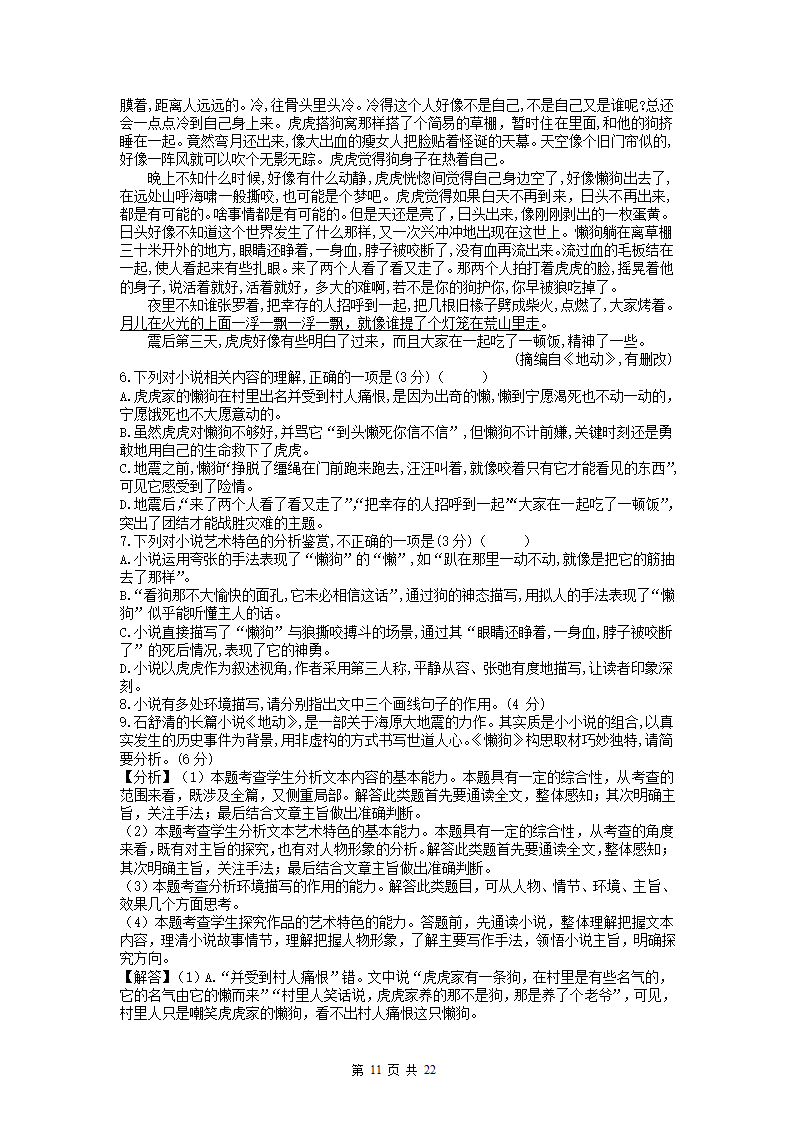 河北省2022届高三一轮复习联考(三)语文试卷（解析版）.doc第11页