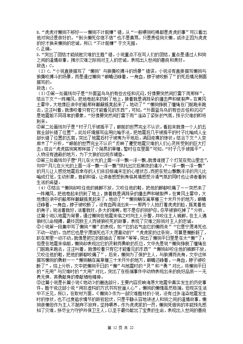 河北省2022届高三一轮复习联考(三)语文试卷（解析版）.doc第12页