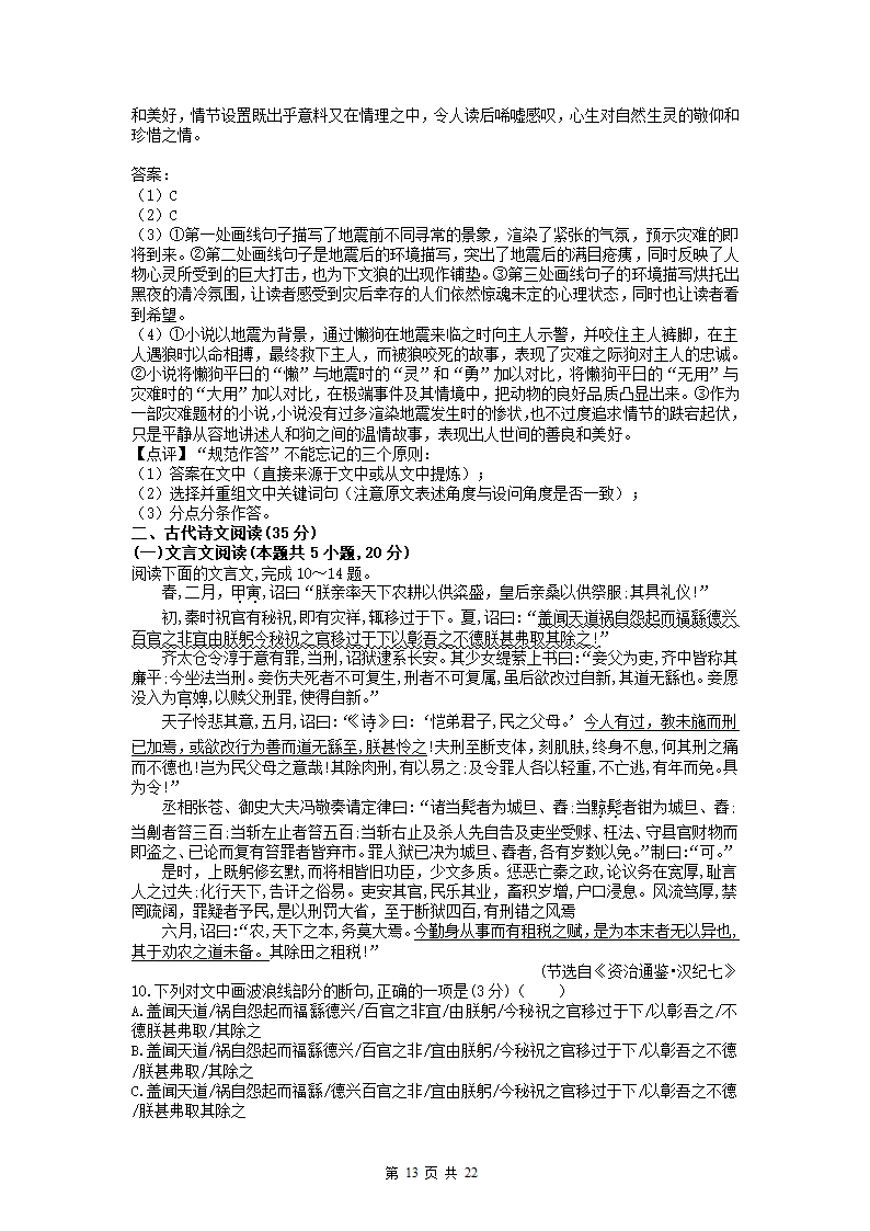 河北省2022届高三一轮复习联考(三)语文试卷（解析版）.doc第13页