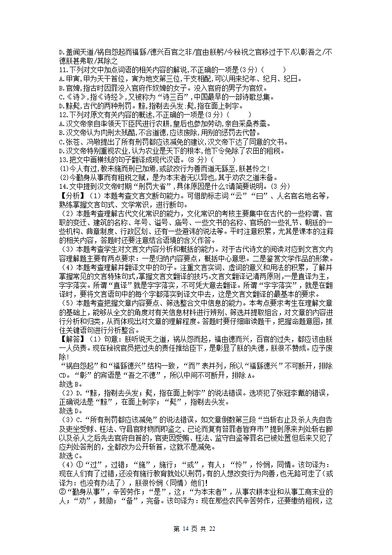 河北省2022届高三一轮复习联考(三)语文试卷（解析版）.doc第14页