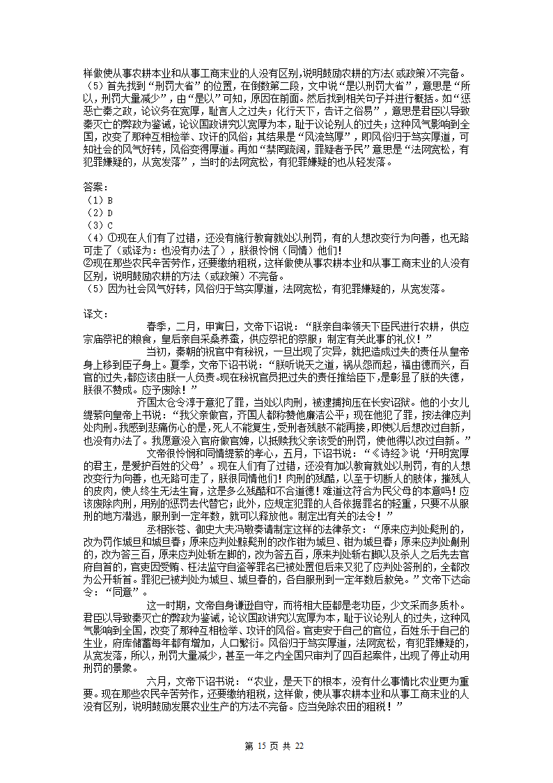 河北省2022届高三一轮复习联考(三)语文试卷（解析版）.doc第15页