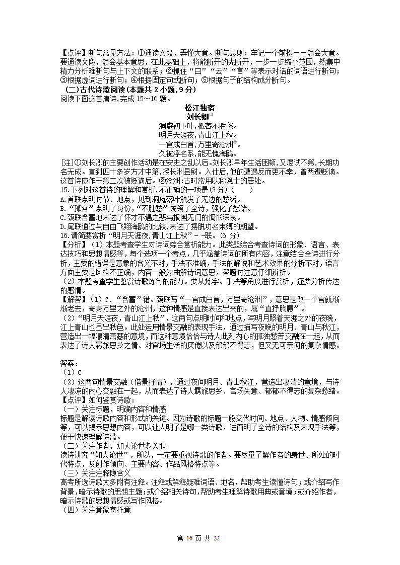 河北省2022届高三一轮复习联考(三)语文试卷（解析版）.doc第16页