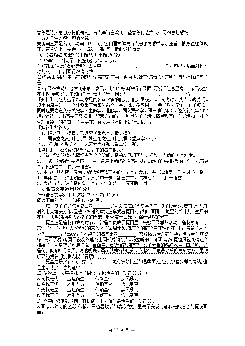 河北省2022届高三一轮复习联考(三)语文试卷（解析版）.doc第17页