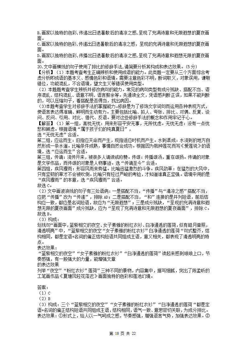 河北省2022届高三一轮复习联考(三)语文试卷（解析版）.doc第18页