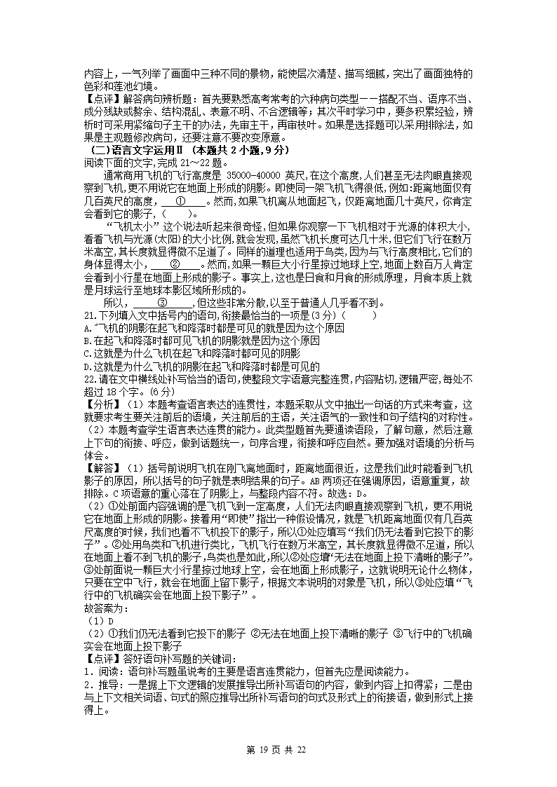 河北省2022届高三一轮复习联考(三)语文试卷（解析版）.doc第19页