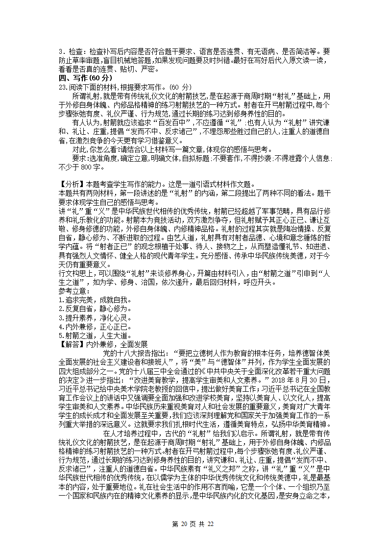 河北省2022届高三一轮复习联考(三)语文试卷（解析版）.doc第20页