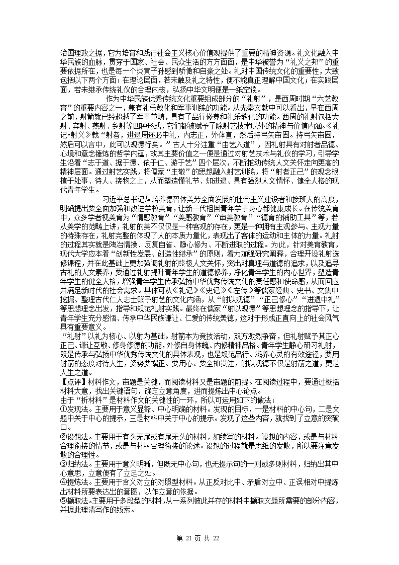 河北省2022届高三一轮复习联考(三)语文试卷（解析版）.doc第21页