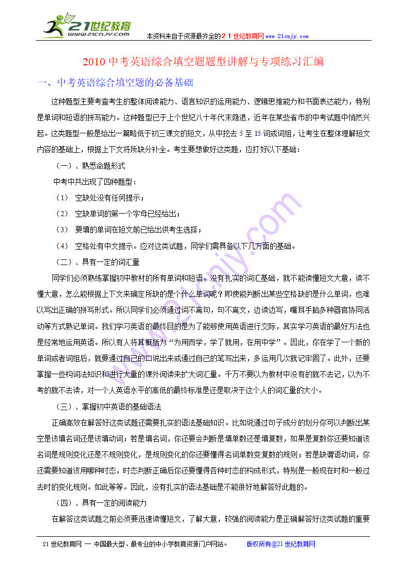 2010年中考英语综合填空题题型讲解与专项练习汇编.doc