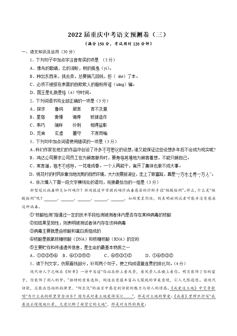 2022年重庆市中考语文预测卷（三）（含答案解析）.doc第1页