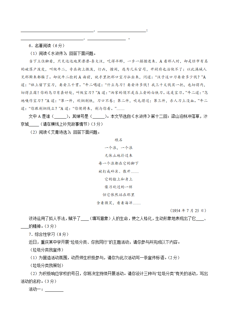 2022年重庆市中考语文预测卷（三）（含答案解析）.doc第2页