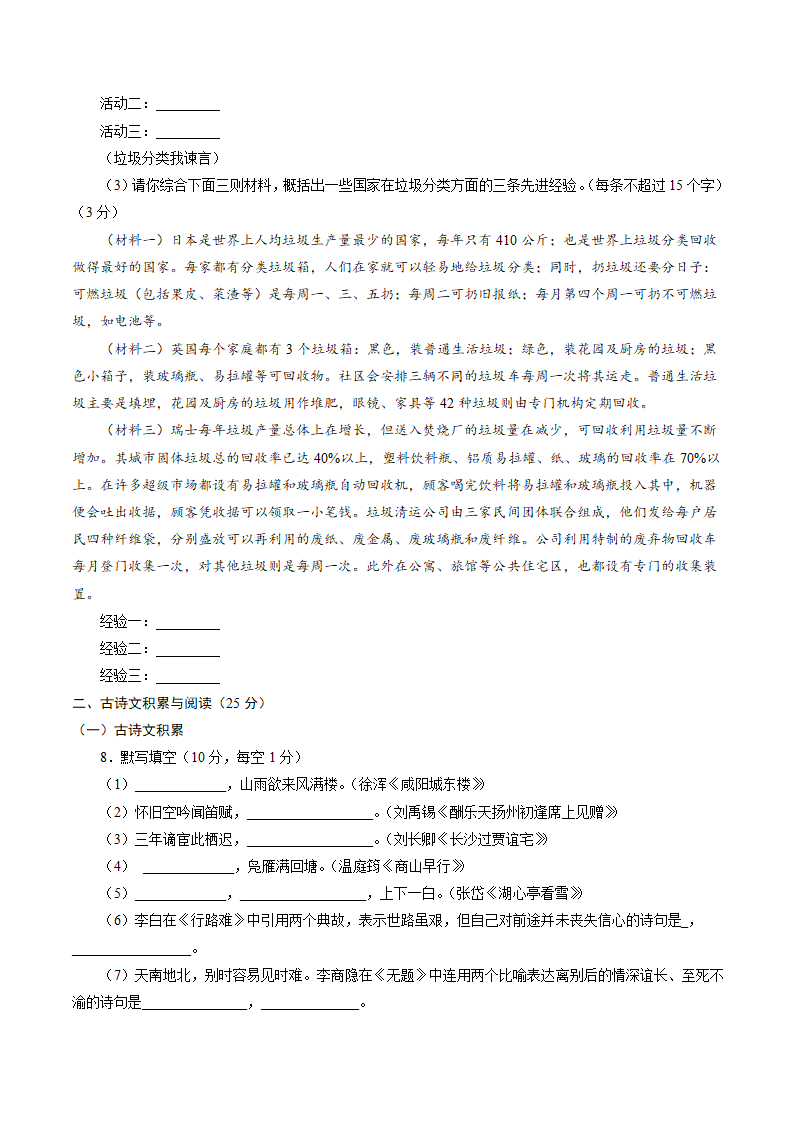 2022年重庆市中考语文预测卷（三）（含答案解析）.doc第3页