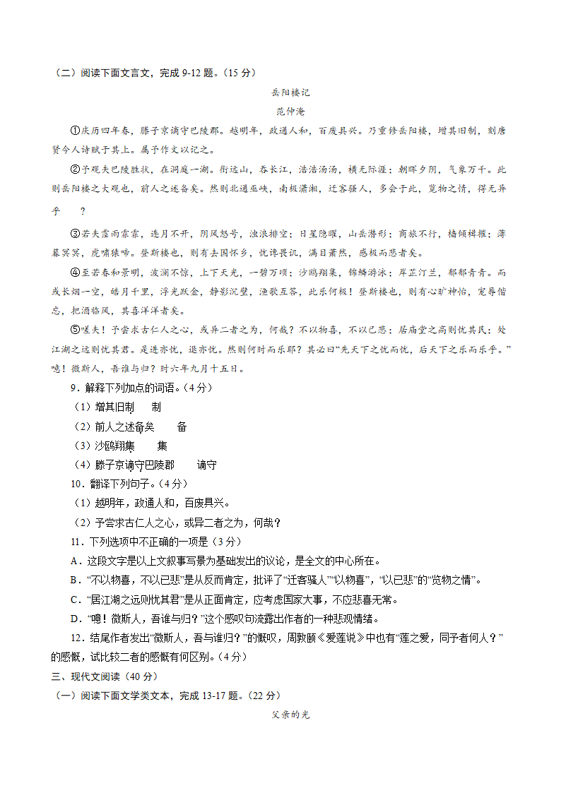 2022年重庆市中考语文预测卷（三）（含答案解析）.doc第4页