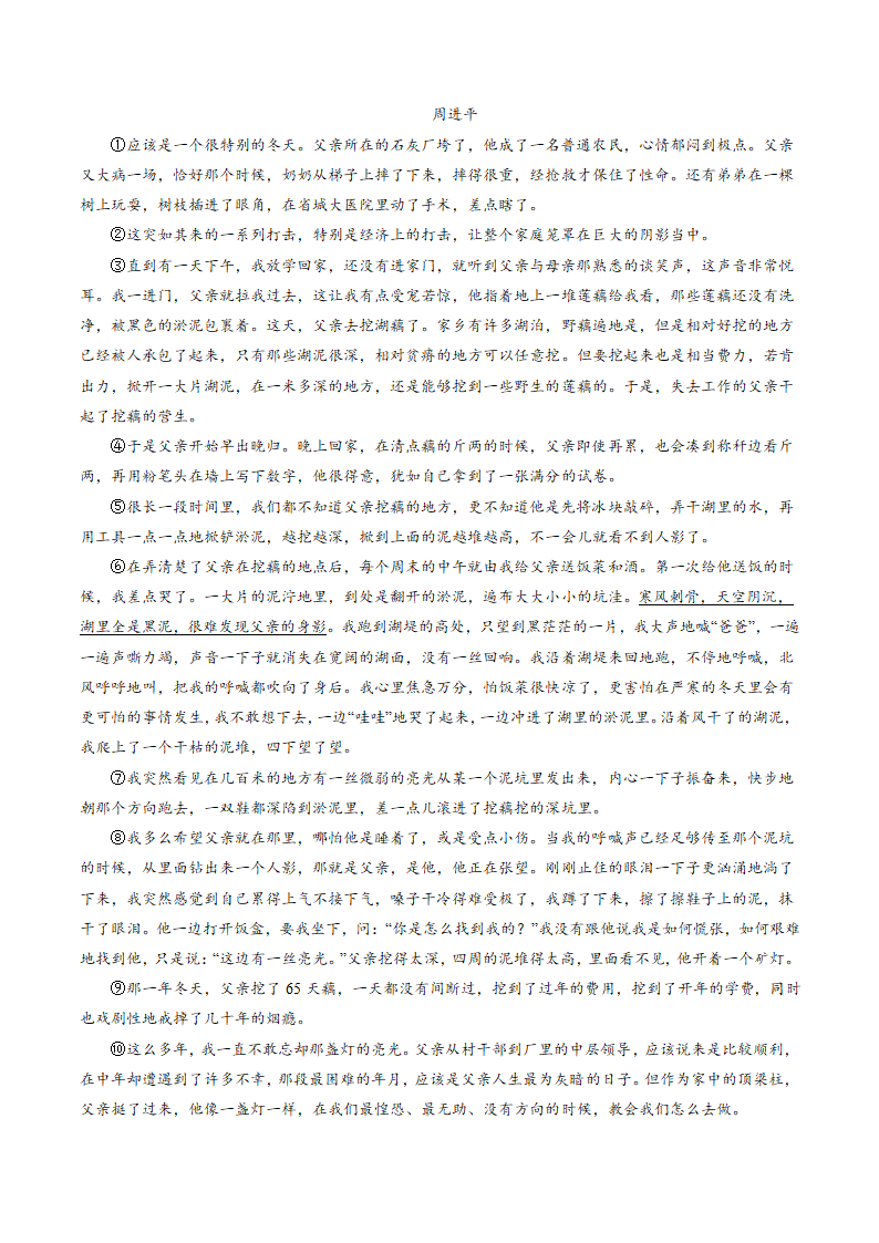 2022年重庆市中考语文预测卷（三）（含答案解析）.doc第5页