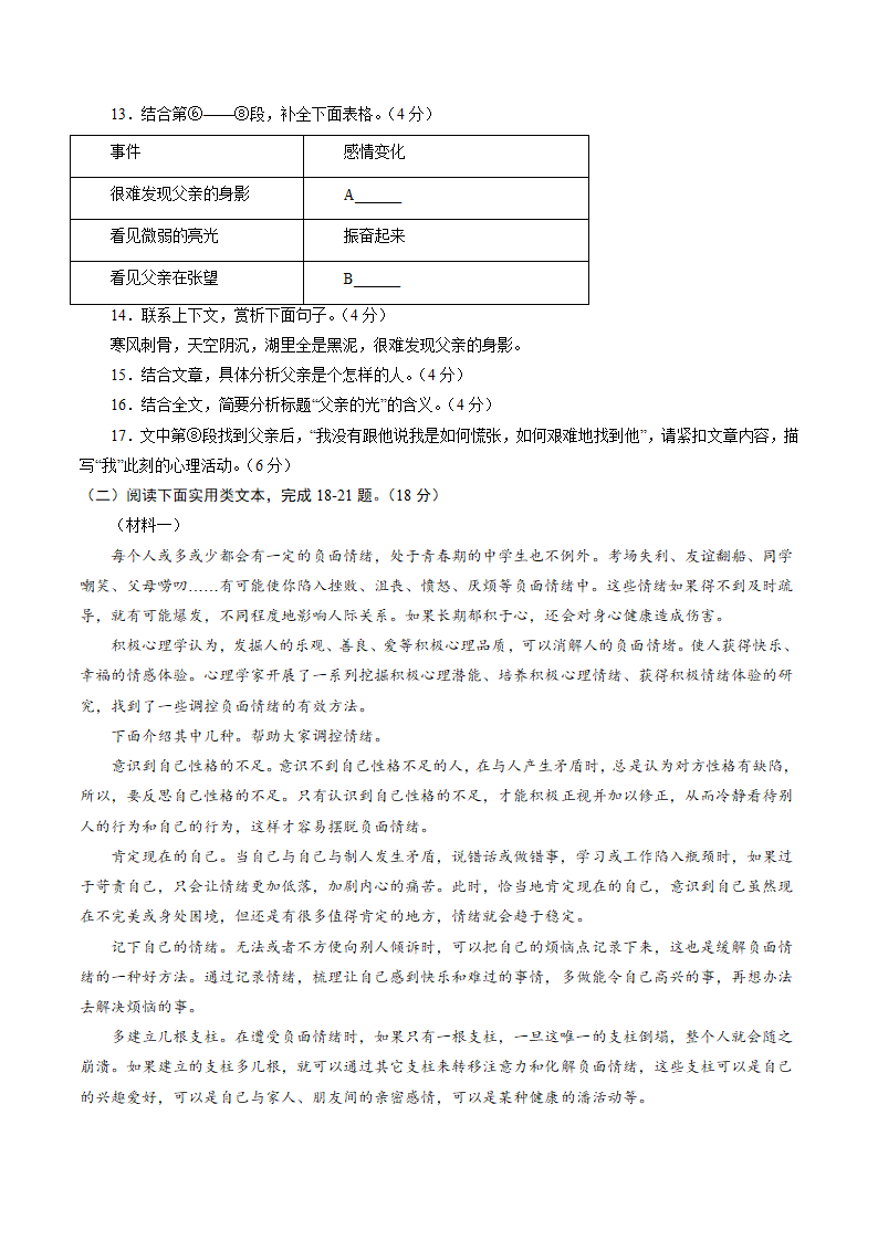 2022年重庆市中考语文预测卷（三）（含答案解析）.doc第6页