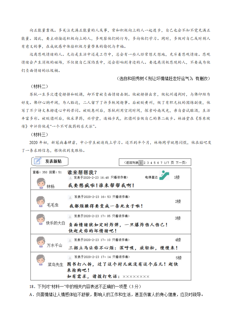 2022年重庆市中考语文预测卷（三）（含答案解析）.doc第7页