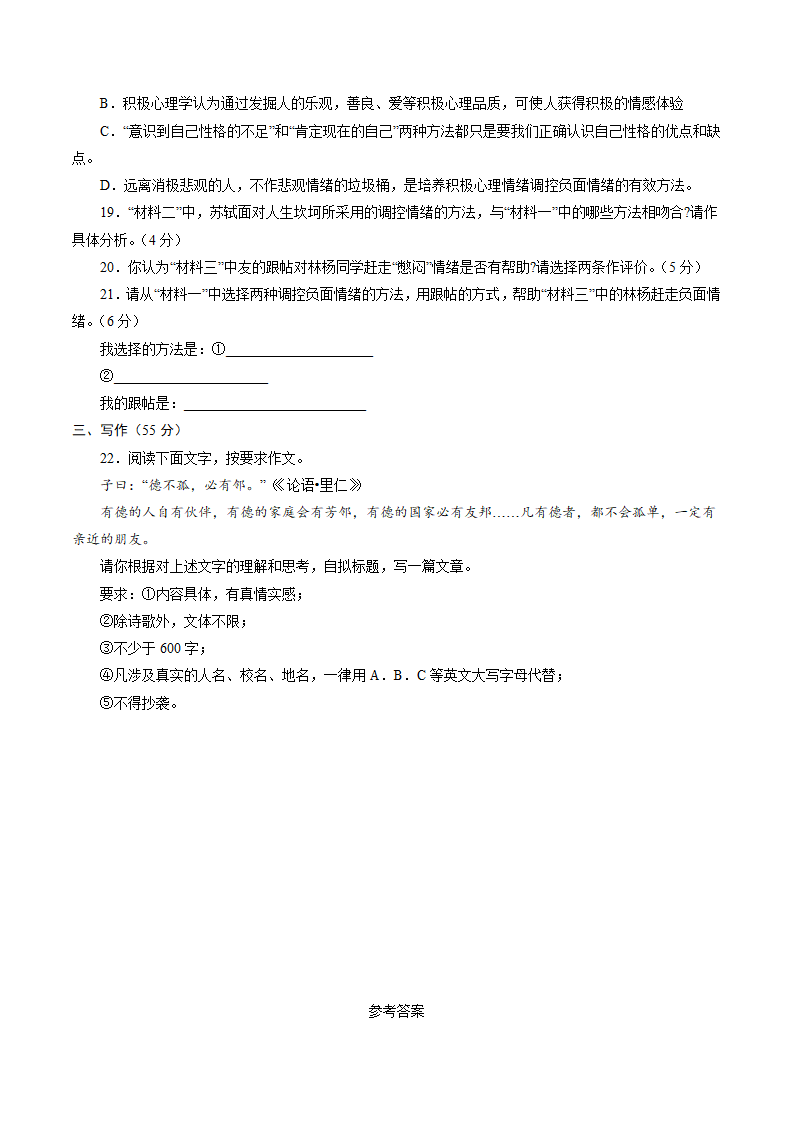 2022年重庆市中考语文预测卷（三）（含答案解析）.doc第8页