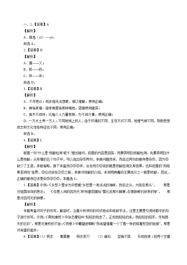 2022年重庆市中考语文预测卷（三）（含答案解析）.doc第9页