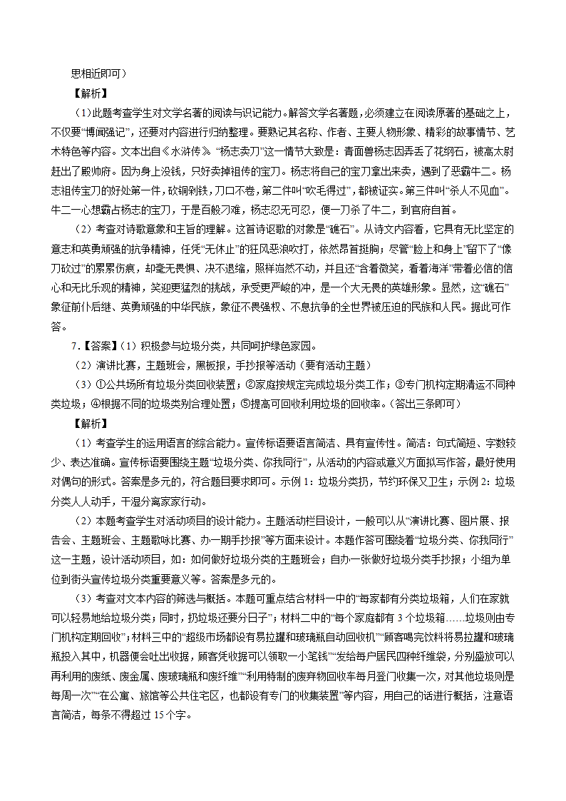 2022年重庆市中考语文预测卷（三）（含答案解析）.doc第10页