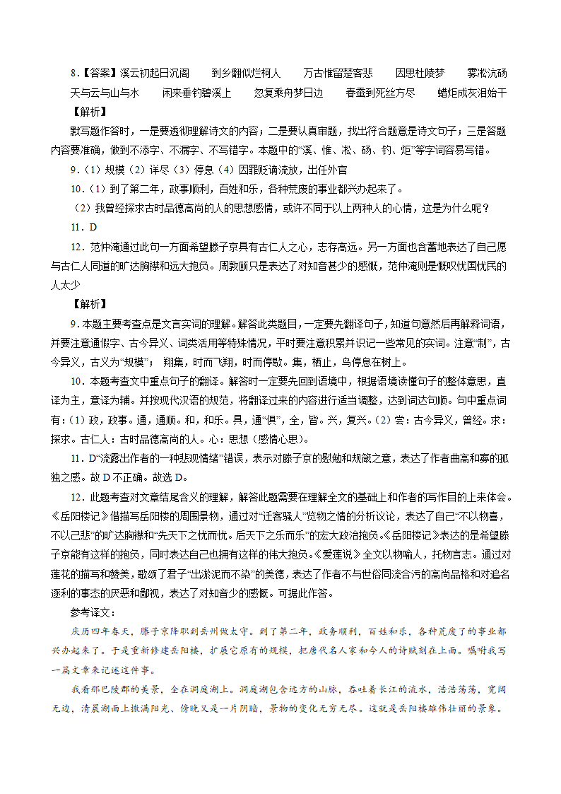 2022年重庆市中考语文预测卷（三）（含答案解析）.doc第11页