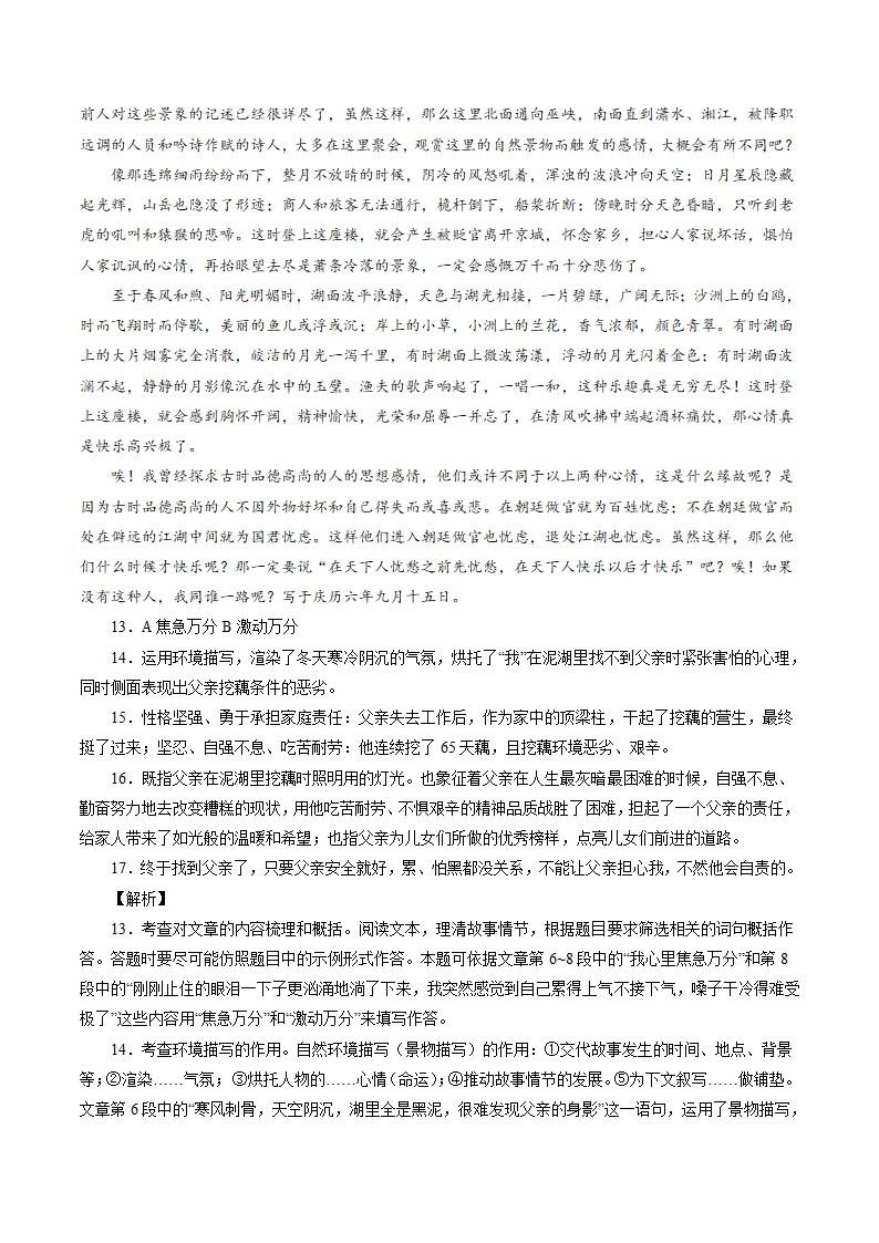 2022年重庆市中考语文预测卷（三）（含答案解析）.doc第12页