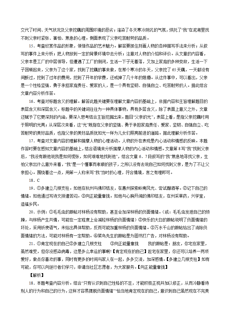 2022年重庆市中考语文预测卷（三）（含答案解析）.doc第13页