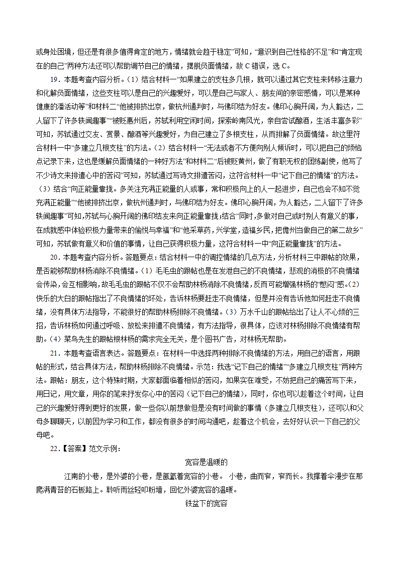 2022年重庆市中考语文预测卷（三）（含答案解析）.doc第14页