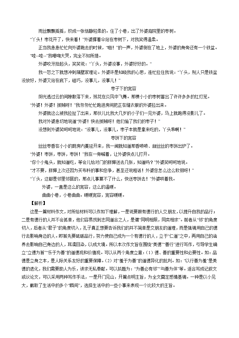 2022年重庆市中考语文预测卷（三）（含答案解析）.doc第15页