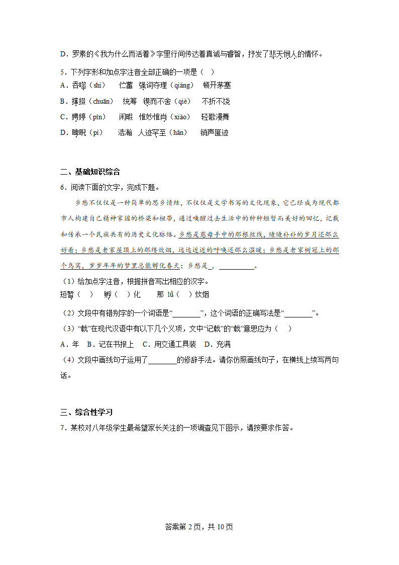 第十八周作业部编版语文九年级上册（含答案）.doc第2页