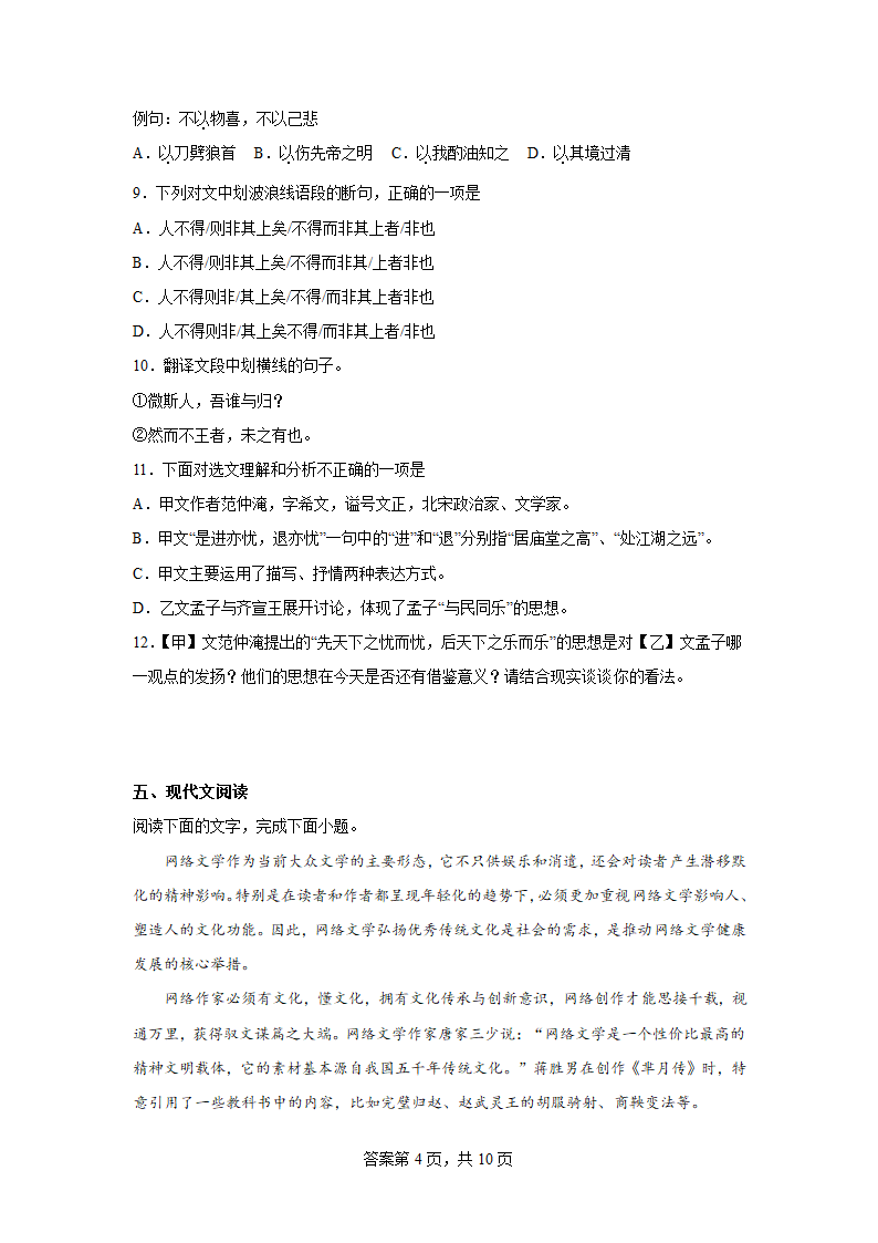 第十八周作业部编版语文九年级上册（含答案）.doc第4页