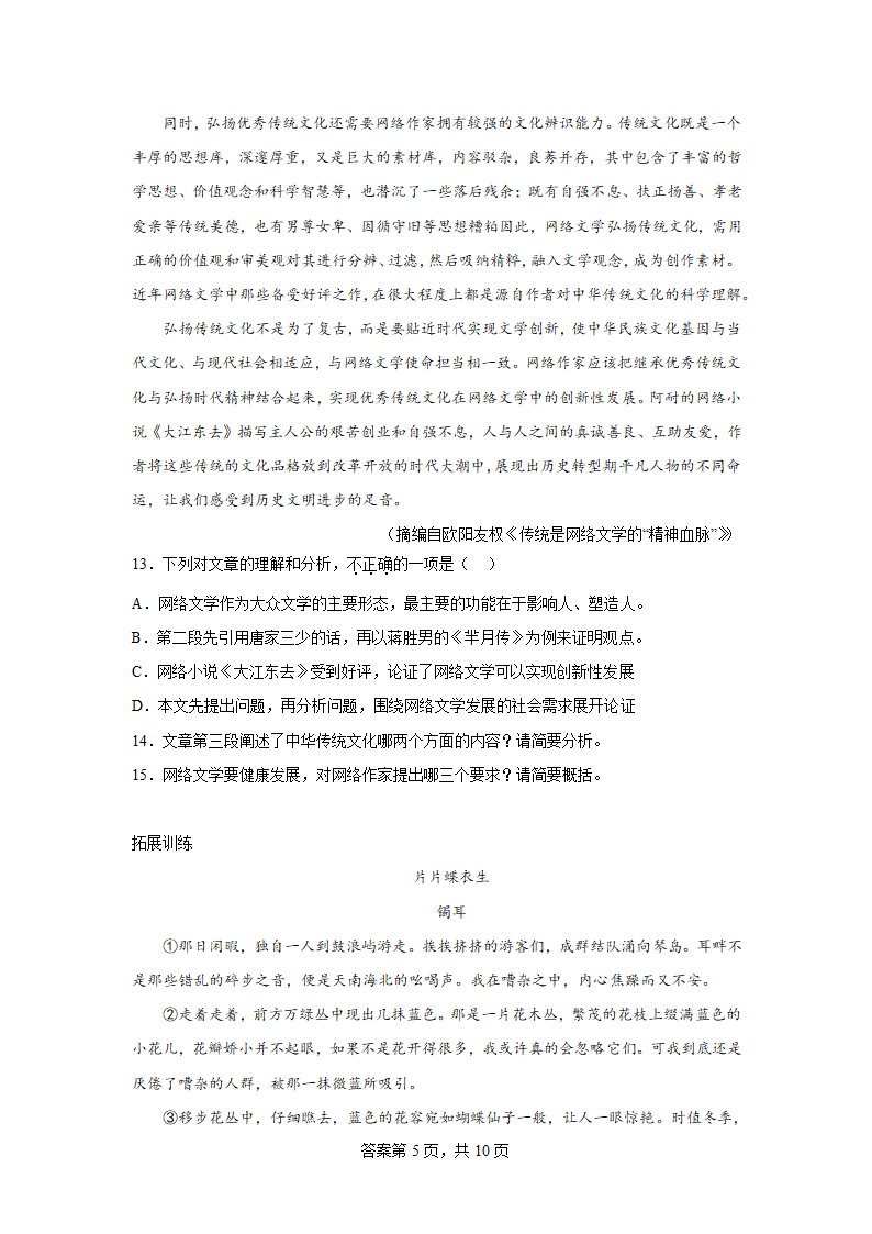 第十八周作业部编版语文九年级上册（含答案）.doc第5页