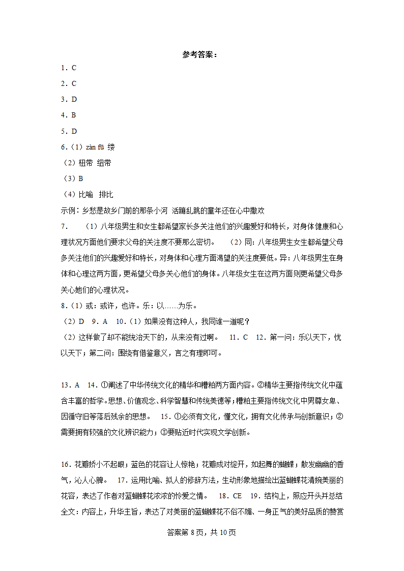 第十八周作业部编版语文九年级上册（含答案）.doc第8页