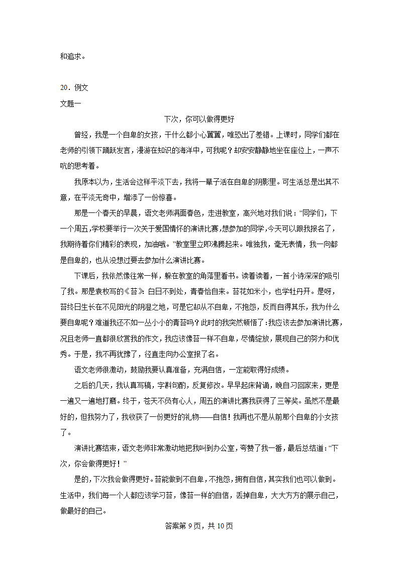 第十八周作业部编版语文九年级上册（含答案）.doc第9页