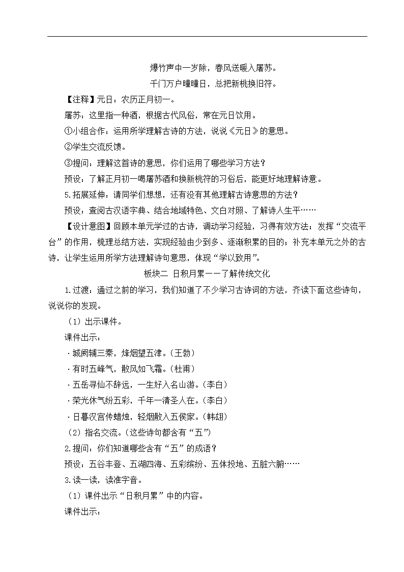 部编版语文六年级第六单元上册语文园地六   两课时   教案.doc第3页