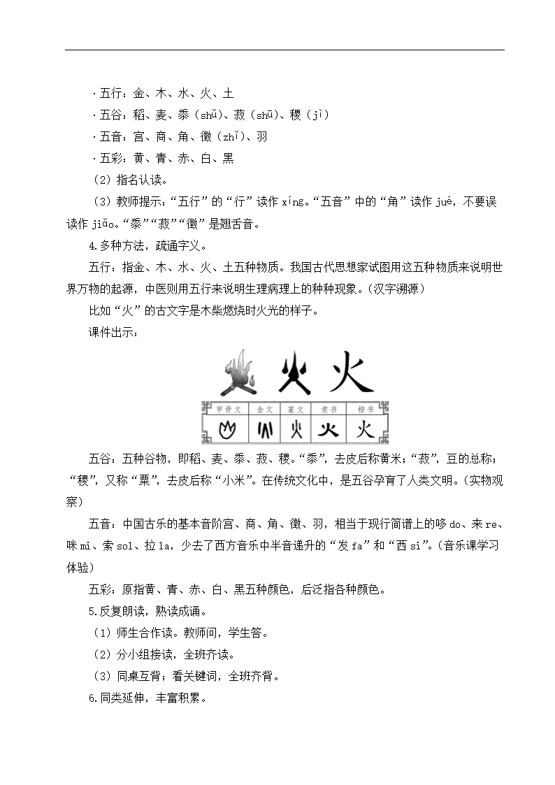 部编版语文六年级第六单元上册语文园地六   两课时   教案.doc第4页