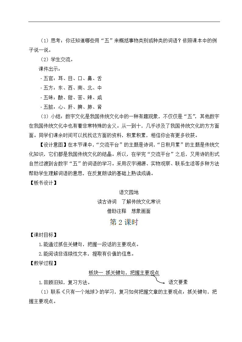 部编版语文六年级第六单元上册语文园地六   两课时   教案.doc第5页