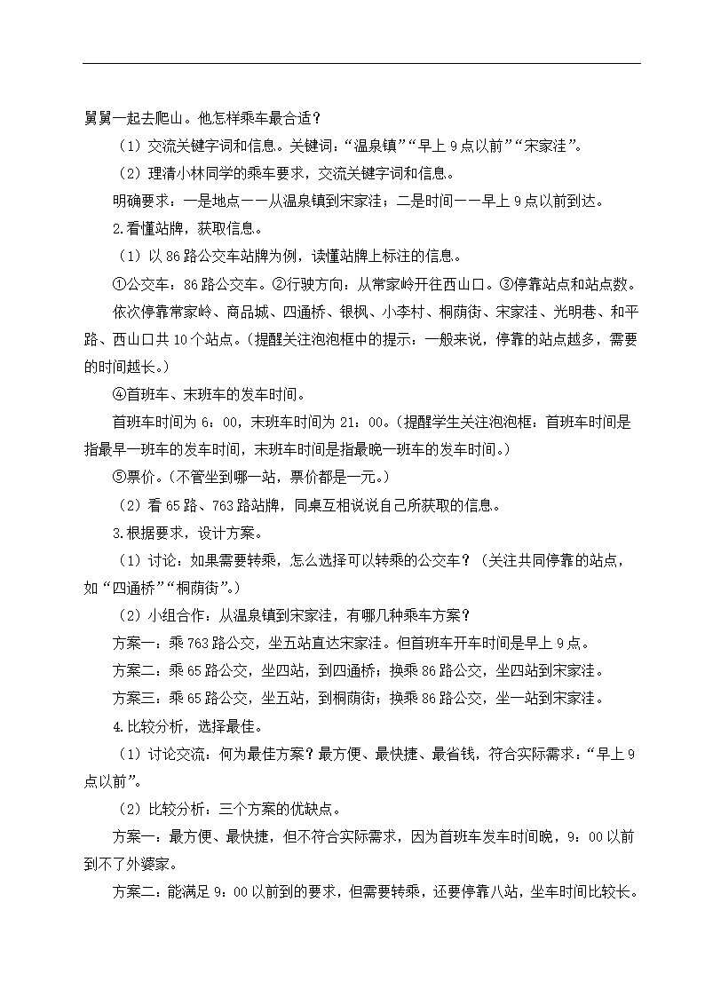 部编版语文六年级第六单元上册语文园地六   两课时   教案.doc第7页