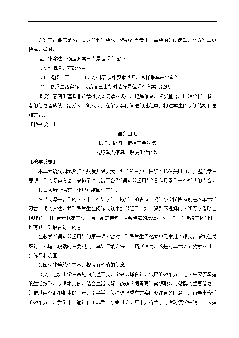 部编版语文六年级第六单元上册语文园地六   两课时   教案.doc第8页