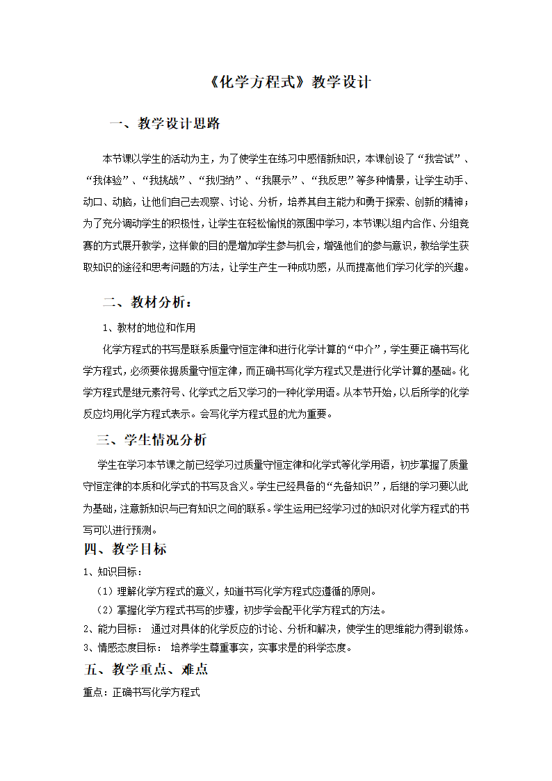 《化学方程式》教学设计2.doc