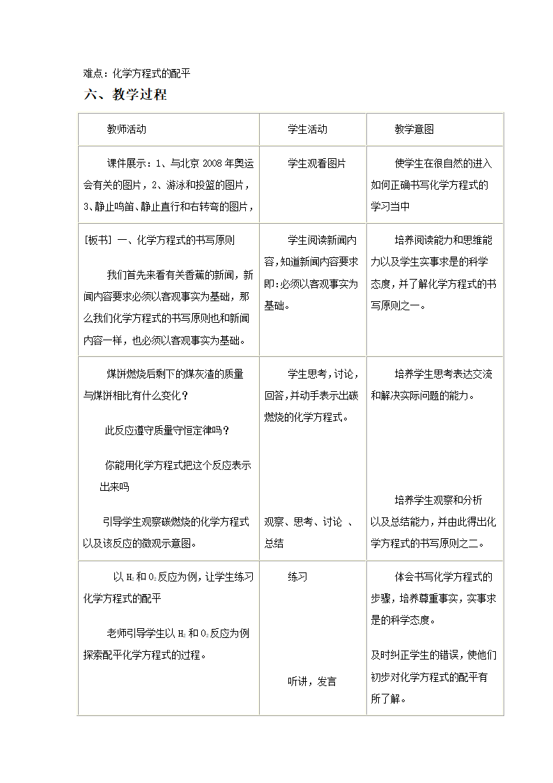 《化学方程式》教学设计2.doc第2页