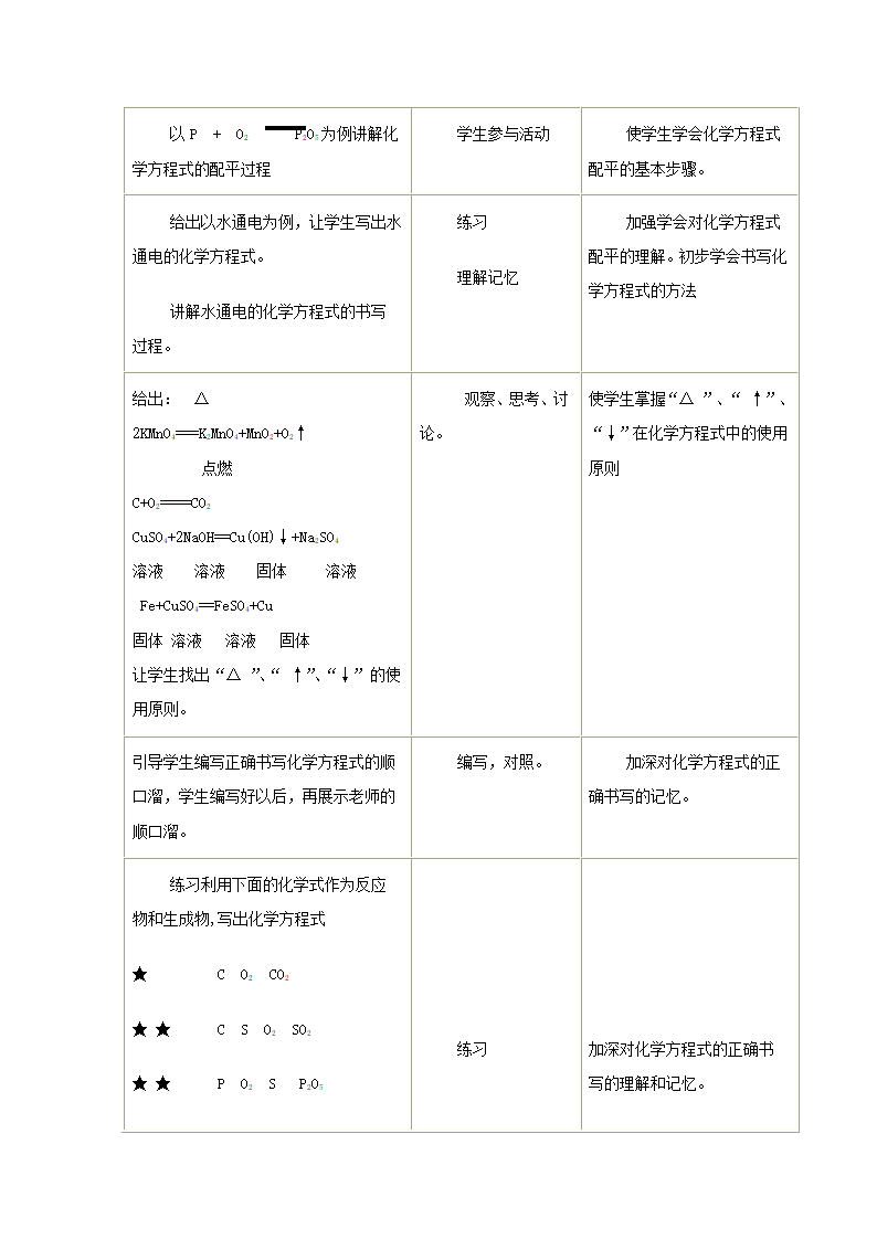 《化学方程式》教学设计2.doc第3页