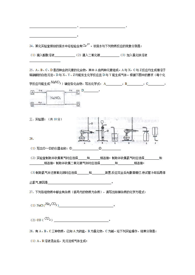 初三化学总复习[下学期].doc第4页