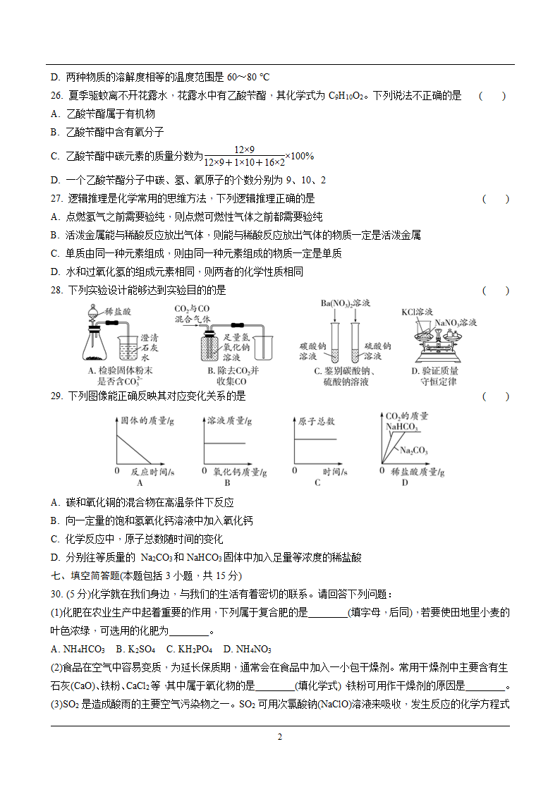 2022年化学中考模拟卷(四)（含解析）.doc第2页